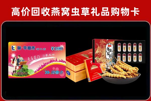安图县回收礼品卡